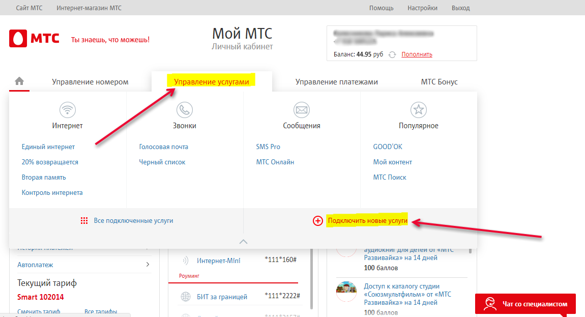Mts Личный Кабинет Интернет Магазин