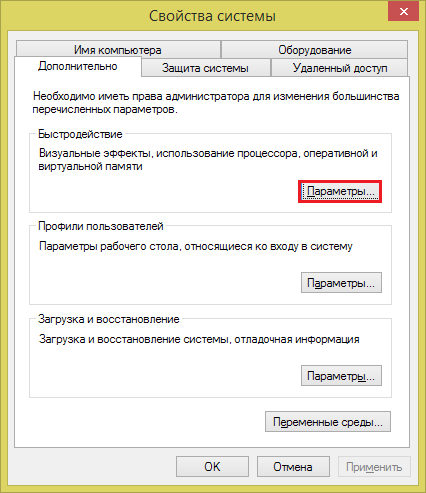 windows 8 файл подкачки